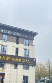 Туры в отель Home Inn Pebble Hotel (Huzhou Changxing Longzhimeng Avenue) Туры в отель Home Inn Pebble Hotel (Huzhou Changxing Longzhimeng Avenue)