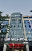 Туры в отель Yunbaiyun Hotel (Suqian Yuyang Wanda Branch) Туры в отель Yunbaiyun Hotel (Suqian Yuyang Wanda Branch)