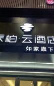 Туры в отель jingxin Hotel (Huzhou Zhili) Туры в отель jingxin Hotel (Huzhou Zhili)