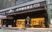 Туры в отель Homeinn Plus Hotel (Hangzhou Xiasha University City Gaosha Road Subway Station) Туры в отель Homeinn Plus Hotel (Hangzhou Xiasha University City Gaosha Road Subway Station)