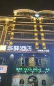Туры в отель Ru Jia Huayi Hotel (Changchun Erdao District Dongsheng Street) Туры в отель Ru Jia Huayi Hotel (Changchun Erdao District Dongsheng Street)