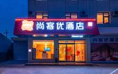 Туры в отель Shankee Hotel (Beijing Changping Xiguan Roundabout) Туры в отель Shankee Hotel (Beijing Changping Xiguan Roundabout)