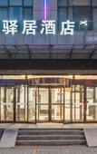 Туры в отель Homeinn Ease Hotel (Ordos Ejin Horo Banner Hongqinghe Street) Туры в отель Homeinn Ease Hotel (Ordos Ejin Horo Banner Hongqinghe Street)
