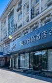 Туры в отель Homeinn Selected Hotel (Beijing Changping Science Park Shuitun) Туры в отель Homeinn Selected Hotel (Beijing Changping Science Park Shuitun)
