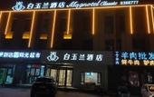 Туры в отель Magnotel Classic Weifang Binhai Development Zone Beihai Road Hotel Туры в отель Magnotel Classic Weifang Binhai Development Zone Beihai Road Hotel