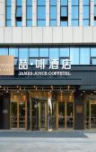 Туры в отель James Joyce Coffetel Hotel (Hejian Jiahao City Plaza Branch) Туры в отель James Joyce Coffetel Hotel (Hejian Jiahao City Plaza Branch)