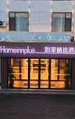 Туры в отель Homeinn Plus Hotel (Taiyuan Ancient County Jinci Temple Scenic Area) Туры в отель Homeinn Plus Hotel (Taiyuan Ancient County Jinci Temple Scenic Area)