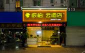 Туры в отель Homeinn Pebble Hotel (Zhangzhou Nanjing Jingcheng) Туры в отель Homeinn Pebble Hotel (Zhangzhou Nanjing Jingcheng)
