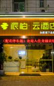 Туры в отель Homeinn Pebble Hotel (Zhangzhou Nanjing Jingcheng) Туры в отель Homeinn Pebble Hotel (Zhangzhou Nanjing Jingcheng)