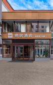 Туры в отель Homeinn Pebble Hotel (Jinzhong Shouyang Party School) Туры в отель Homeinn Pebble Hotel (Jinzhong Shouyang Party School)