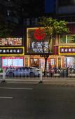 Туры в отель Homeinn Plus Hotel (Chaozhou People's Square) Туры в отель Homeinn Plus Hotel (Chaozhou People's Square)