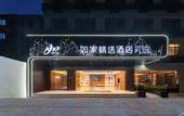 Туры в отель Homeinn Plus Hotel (Chaozhou People's Square) Туры в отель Homeinn Plus Hotel (Chaozhou People's Square)