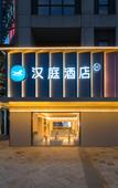 Туры в отель HanTing Hotel (Haining Xiasha Outlets) Туры в отель HanTing Hotel (Haining Xiasha Outlets)