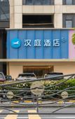Туры в отель HanTing Hotel (Haining Xiasha Outlets) Туры в отель HanTing Hotel (Haining Xiasha Outlets)