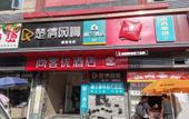 Туры в отель Shankee Smart Hotel (SKP Chuhehan Street Subway Station) Туры в отель Shankee Smart Hotel (SKP Chuhehan Street Subway Station)
