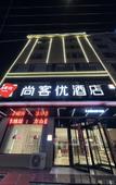 Туры в отель Shankee Hotel (Lvliang Fangshan E-commerce Center) Туры в отель Shankee Hotel (Lvliang Fangshan E-commerce Center)