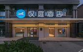 Туры в отель HanTing Hotel (Xuzhou Benteng Avenue Xiangyun Commercial Plaza) Туры в отель HanTing Hotel (Xuzhou Benteng Avenue Xiangyun Commercial Plaza)