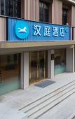 Туры в отель HanTing Hotel (Hangzhou Lin'an Qianwangjie) Туры в отель HanTing Hotel (Hangzhou Lin'an Qianwangjie)