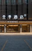 Туры в отель JI Hotel (Huadu Square Subway Station Branch) Туры в отель JI Hotel (Huadu Square Subway Station Branch)