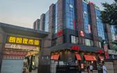 Туры в отель Atour Hotel Jinhua Vocational University Jinfan Street Туры в отель Atour Hotel Jinhua Vocational University Jinfan Street