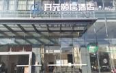 Туры в отель Shaoxing Keqiao Town Wanda Plaza Kaiyuan Life Hotel Туры в отель Shaoxing Keqiao Town Wanda Plaza Kaiyuan Life Hotel