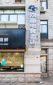 Туры в отель Netfish e-sports Hotel (Shanghai Cao Road Institute of Finance Branch) Туры в отель Netfish e-sports Hotel (Shanghai Cao Road Institute of Finance Branch)