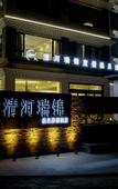 Туры в отель Qinghe Ruijin Private Soup Hot Spring Hotel (Li County Bipenggou Scenic Area Store) Туры в отель Qinghe Ruijin Private Soup Hot Spring Hotel (Li County Bipenggou Scenic Area Store)