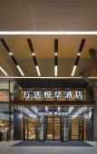Туры в отель Wanda Yue Hotel Туры в отель Wanda Yue Hotel