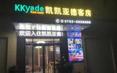 Туры в отель Keke Yade Hotel (Xinwangda) Туры в отель Keke Yade Hotel (Xinwangda)