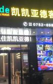 Туры в отель Keke Yade Hotel (Xinwangda) Туры в отель Keke Yade Hotel (Xinwangda)