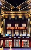 Туры в отель Huaqian Mingyue Hotel (Zhengzhou Xinzheng Zijing Mountain South Road Branch) Туры в отель Huaqian Mingyue Hotel (Zhengzhou Xinzheng Zijing Mountain South Road Branch)