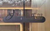 Туры в отель Homeinn Plus Hotel (Shanghai Dishui Lake Planetarium) Туры в отель Homeinn Plus Hotel (Shanghai Dishui Lake Planetarium)