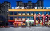 Туры в отель Shankee Coffee Style Hotel (Yumen Cheng Bianbian BBQ Restaurant) Туры в отель Shankee Coffee Style Hotel (Yumen Cheng Bianbian BBQ Restaurant)