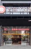 Туры в отель Shankee Coffee Style Hotel (Nanping Jianyang Tiyuguan) Туры в отель Shankee Coffee Style Hotel (Nanping Jianyang Tiyuguan)