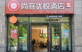 Туры в отель Shankee Coffee Style Hotel (Jingchuan Huizhong Plaza) Туры в отель Shankee Coffee Style Hotel (Jingchuan Huizhong Plaza)