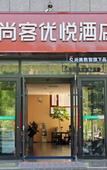 Туры в отель Shankee Coffee Style Hotel (Jingchuan Huizhong Plaza) Туры в отель Shankee Coffee Style Hotel (Jingchuan Huizhong Plaza)