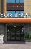 Туры в отель YAYUE Hotel Туры в отель YAYUE Hotel