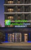 Туры в отель Holiday Inn Express CHONGQING CIQIKOU ANCIENT TOWN by IHG Туры в отель Holiday Inn Express CHONGQING CIQIKOU ANCIENT TOWN by IHG