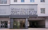 Туры в отель Anhui Cultural Hotel (Beijing Wangjing 798 Art Center) Туры в отель Anhui Cultural Hotel (Beijing Wangjing 798 Art Center)