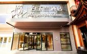 Туры в отель Magnotel Business Hotel (Shijiazhuang Railway Station Shida Hongqi Campus) Туры в отель Magnotel Business Hotel (Shijiazhuang Railway Station Shida Hongqi Campus)