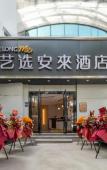 Туры в отель Elong Me Anlai Hotel (Shanghai Lujiazui Financial District Beiyangjing Road Subway Station) Туры в отель Elong Me Anlai Hotel (Shanghai Lujiazui Financial District Beiyangjing Road Subway Station)
