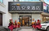 Туры в отель Elong Me Anlai Hotel (Shanghai Lujiazui Financial District Beiyangjing Road Subway Station) Туры в отель Elong Me Anlai Hotel (Shanghai Lujiazui Financial District Beiyangjing Road Subway Station)
