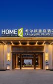 Туры в отель HOME2 SUITES BY HILTON LINZHI YUTUOLU Туры в отель HOME2 SUITES BY HILTON LINZHI YUTUOLU