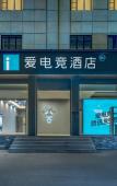 Туры в отель i Electronic Sports Hotel (Hangzhou Meiyuan Xiangshan Subway Station) Туры в отель i Electronic Sports Hotel (Hangzhou Meiyuan Xiangshan Subway Station)