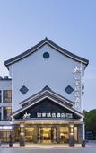 Туры в отель Homeinn Plus Hotel (Jiashan Xitang Ancient Town) Туры в отель Homeinn Plus Hotel (Jiashan Xitang Ancient Town)