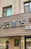 Туры в отель Rujia Pebble Hotel (Longkou Donglai Street Boshang) Туры в отель Rujia Pebble Hotel (Longkou Donglai Street Boshang)