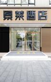Туры в отель Jinglai Hotel Туры в отель Jinglai Hotel
