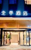 Туры в отель JI Hotel Chengdu Kuai Zhai Zane Qingyang Central Street Туры в отель JI Hotel Chengdu Kuai Zhai Zane Qingyang Central Street