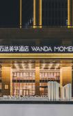Туры в отель Wanda Moments,Cixi Туры в отель Wanda Moments,Cixi