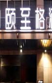 Туры в отель heyizhige(XUZHOUYUNLONGWANDAGUANGCHANG) Туры в отель heyizhige(XUZHOUYUNLONGWANDAGUANGCHANG)